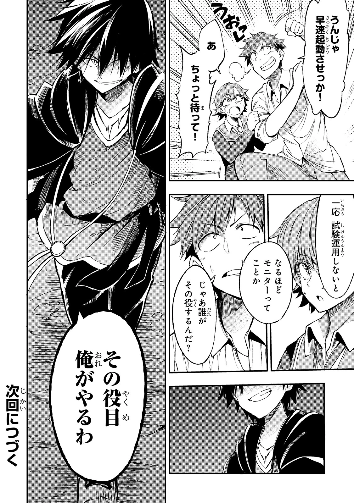 ひとりぼっちの異世界攻略 第88話 - 16
