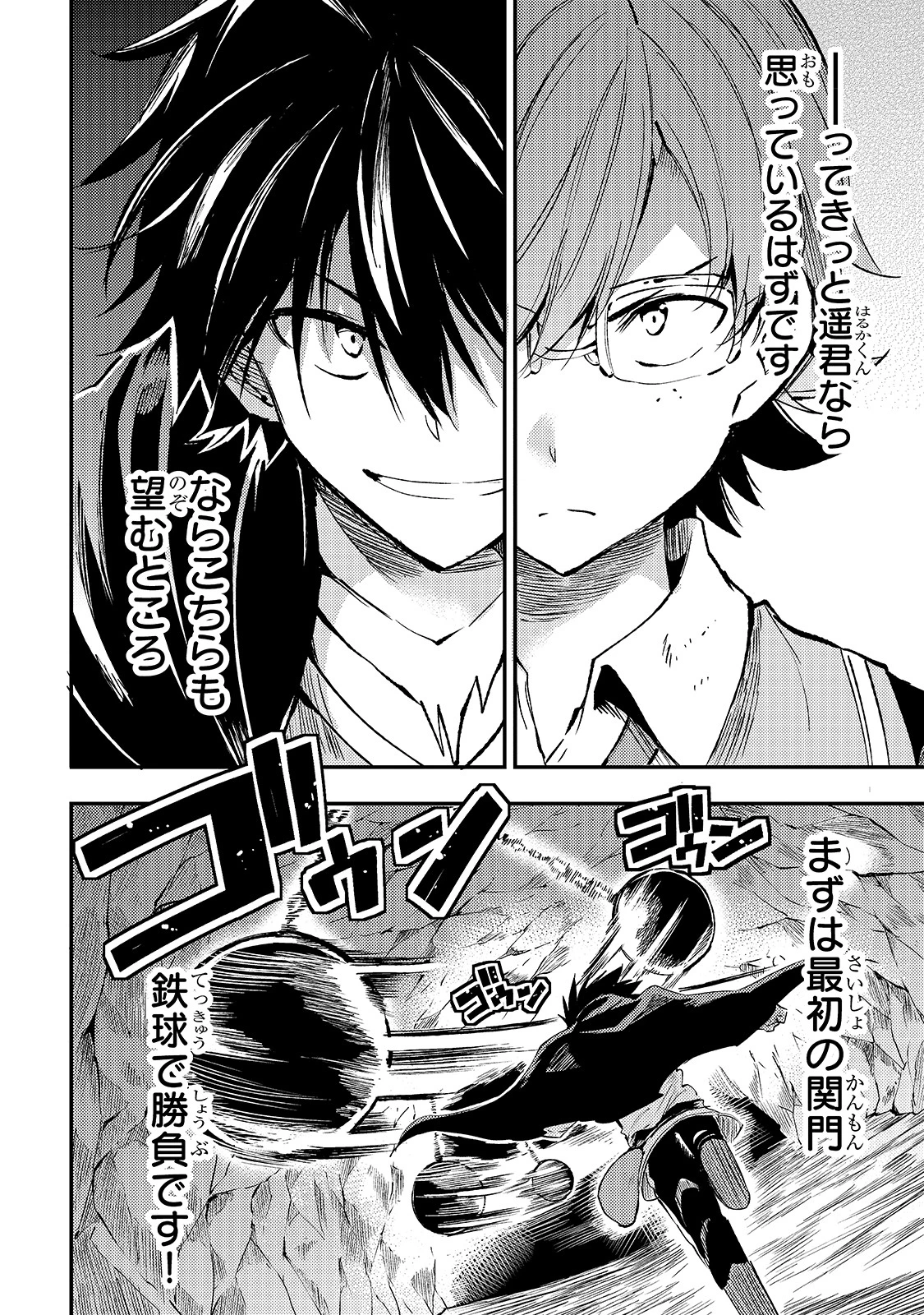 ひとりぼっちの異世界攻略 第89話 - 6