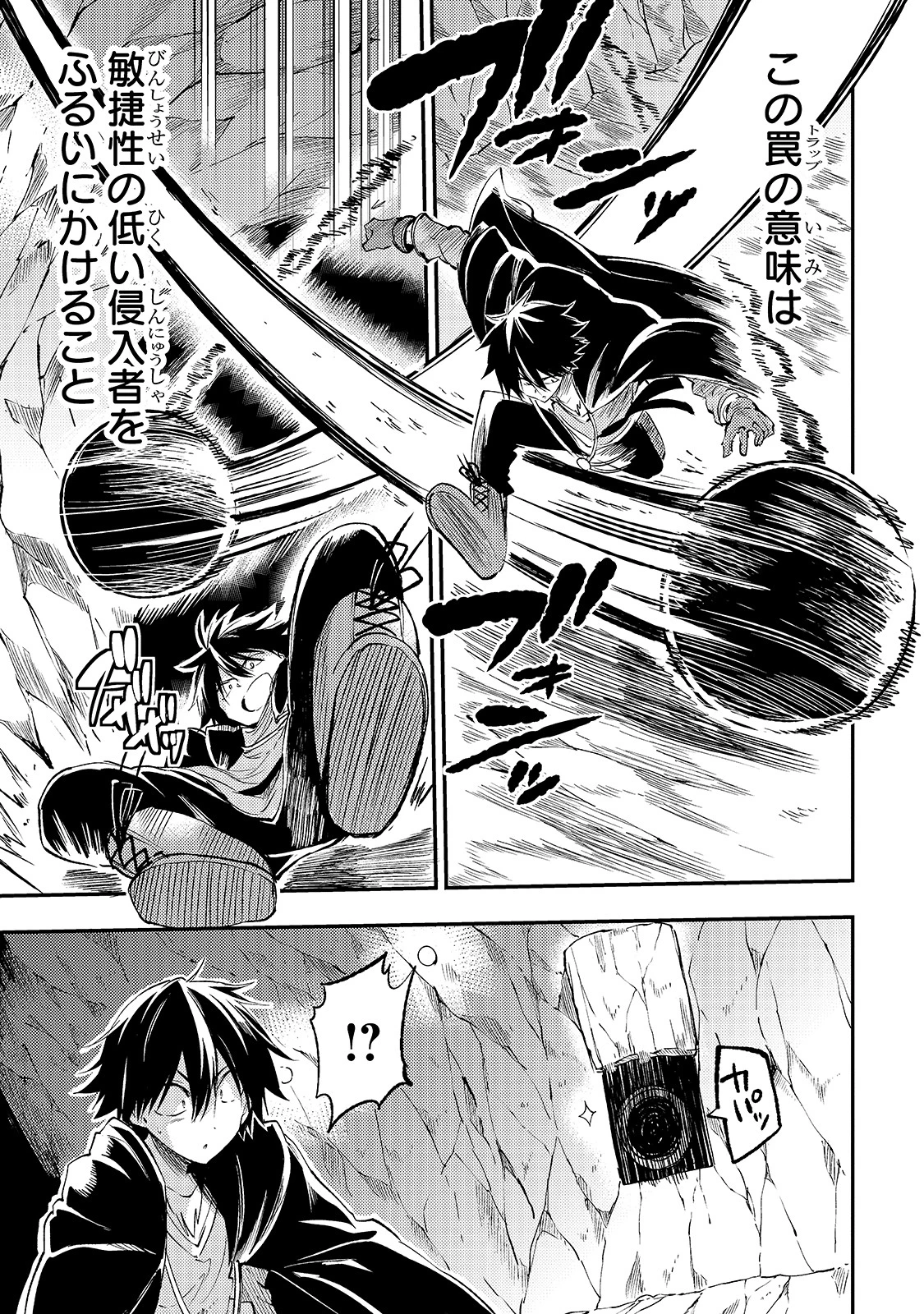 ひとりぼっちの異世界攻略 第89話 - 7