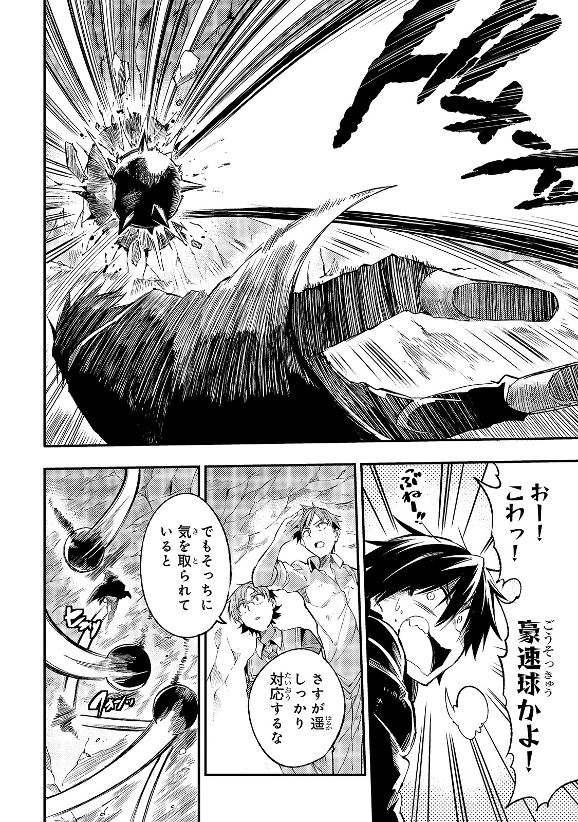 ひとりぼっちの異世界攻略 第89話 - 8