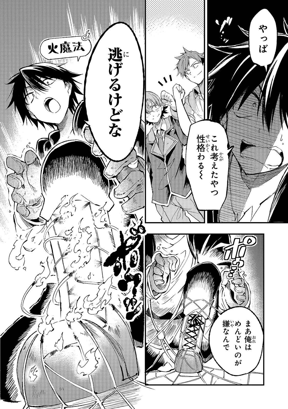 ひとりぼっちの異世界攻略 第89話 - 10