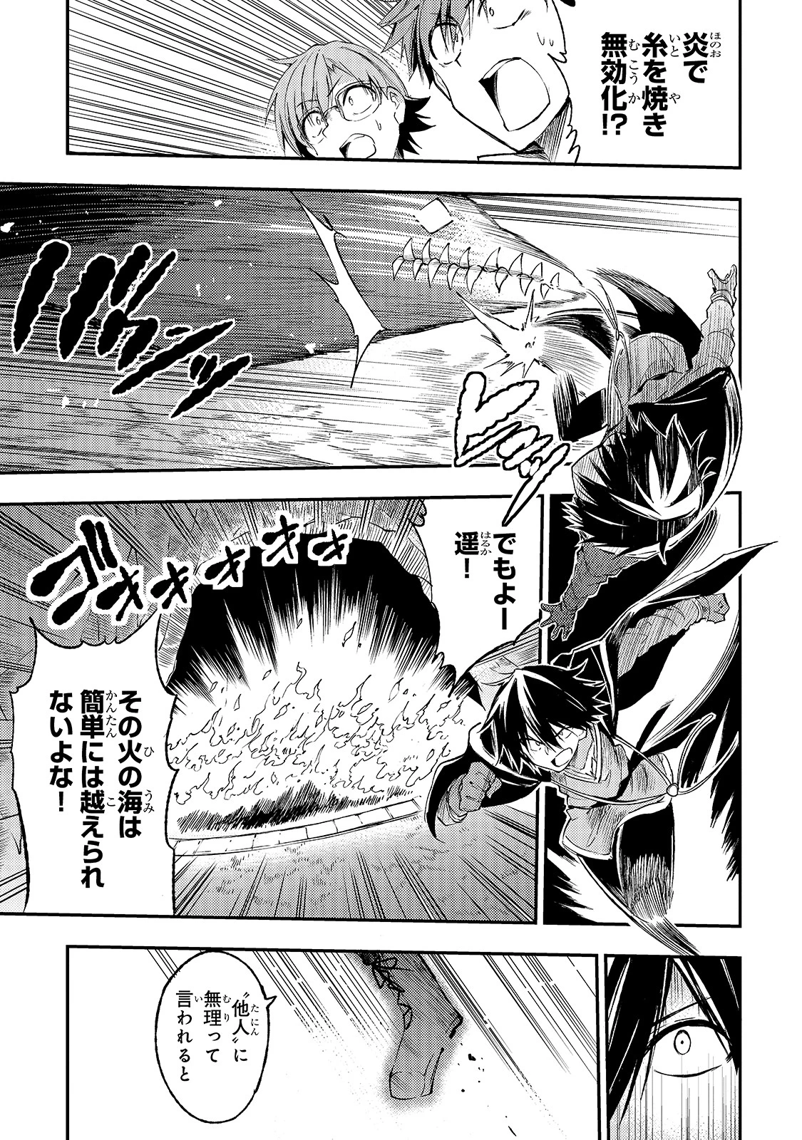 ひとりぼっちの異世界攻略 第89話 - 11