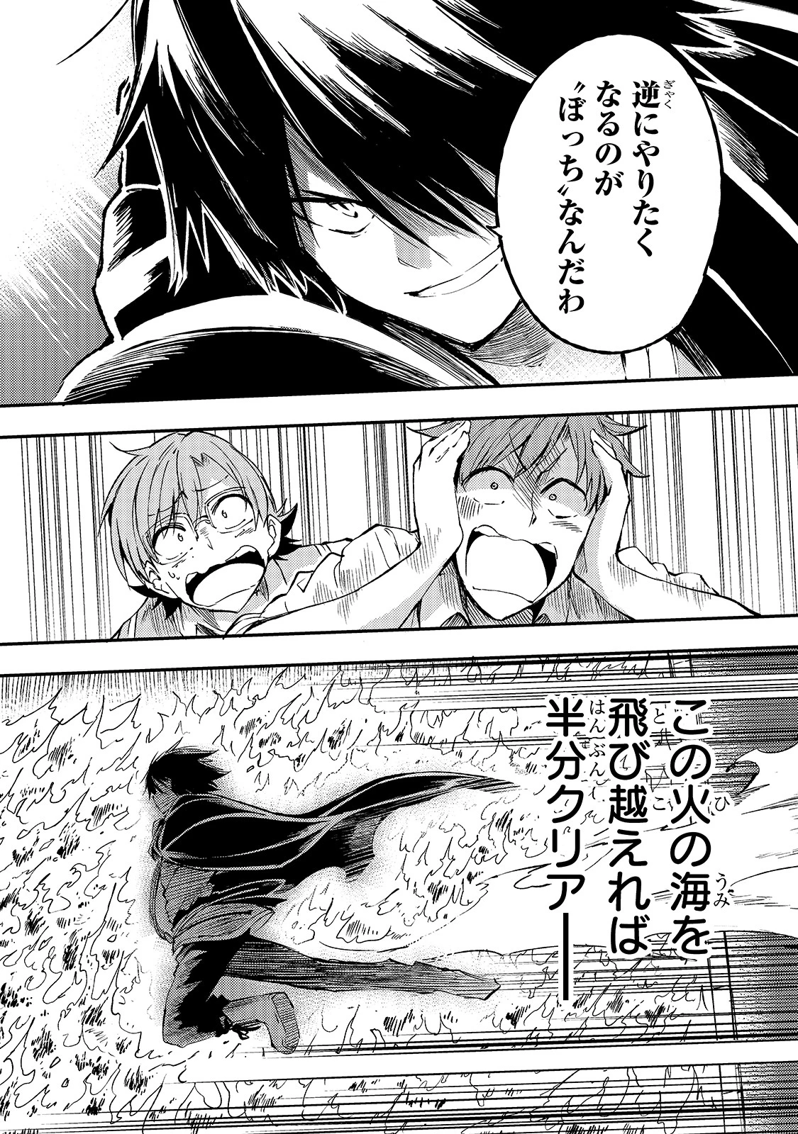 ひとりぼっちの異世界攻略 第89話 - 12