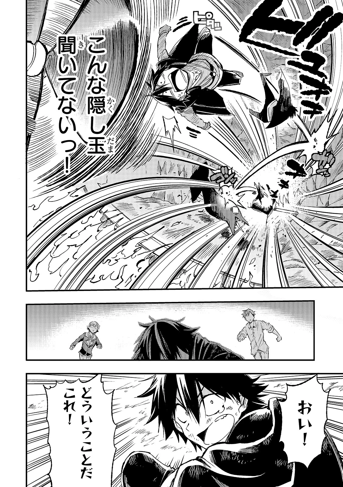 ひとりぼっちの異世界攻略 第89話 - 14