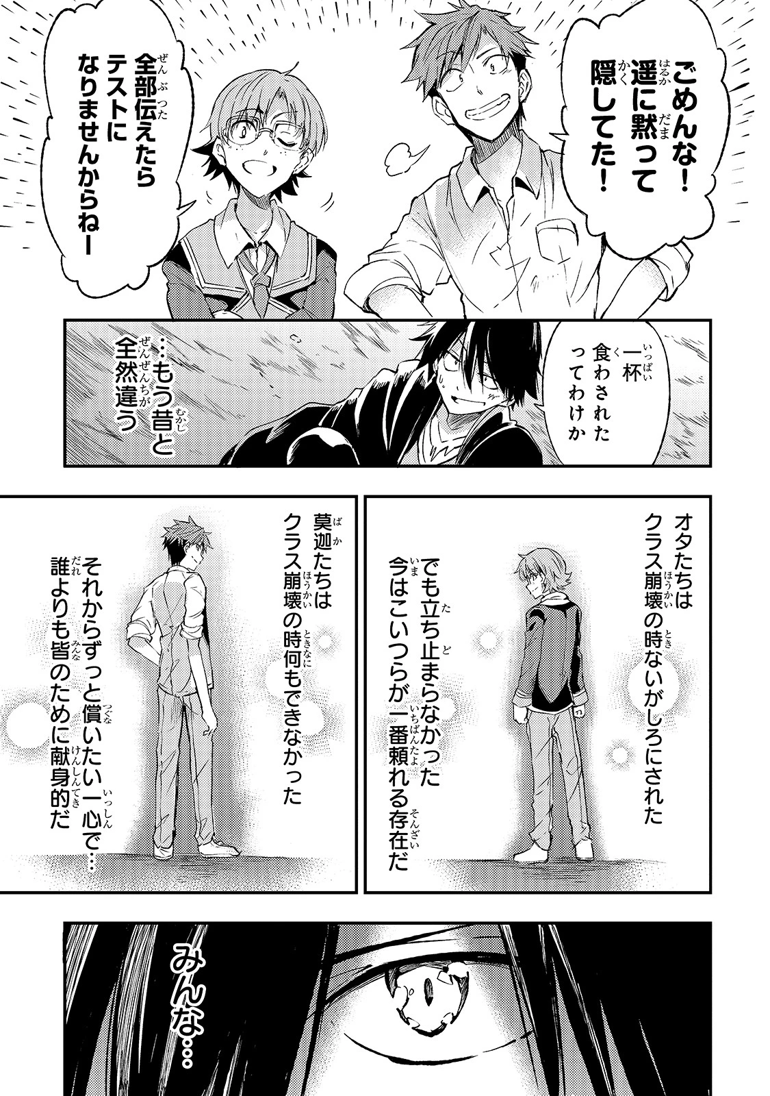 ひとりぼっちの異世界攻略 第89話 - 15