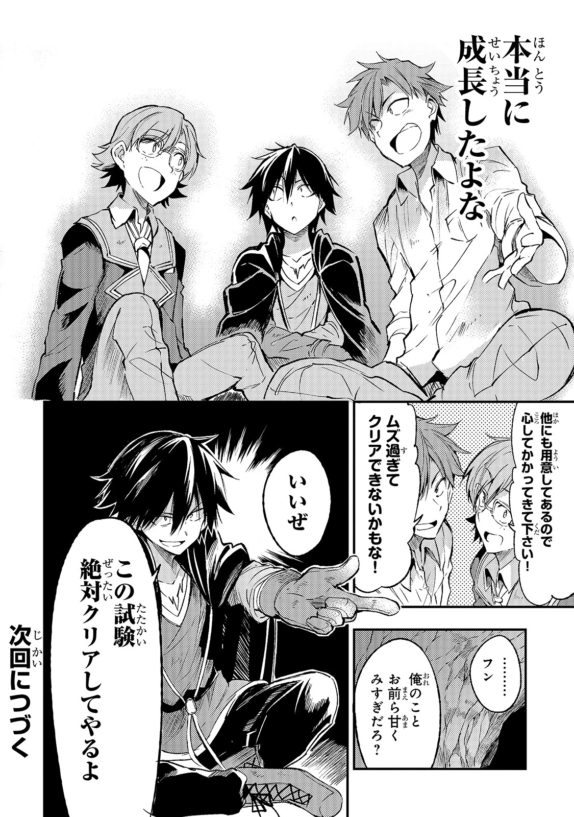 ひとりぼっちの異世界攻略 第89話 - 16