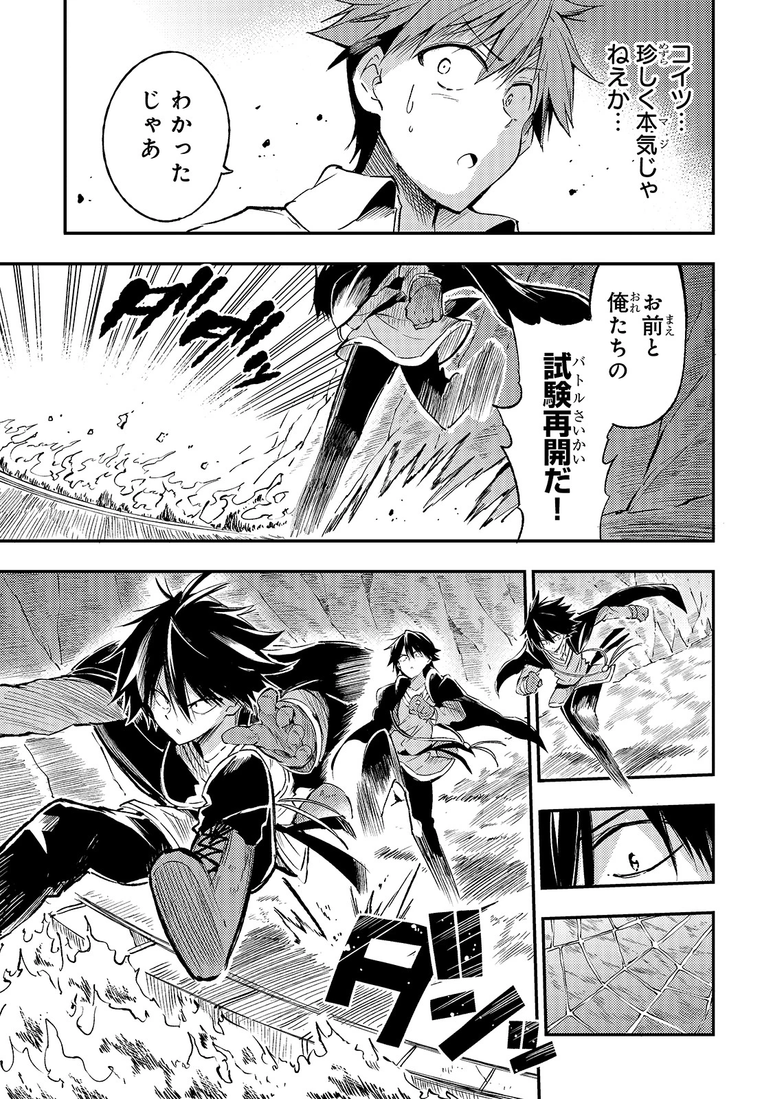 ひとりぼっちの異世界攻略 第90話 - 5