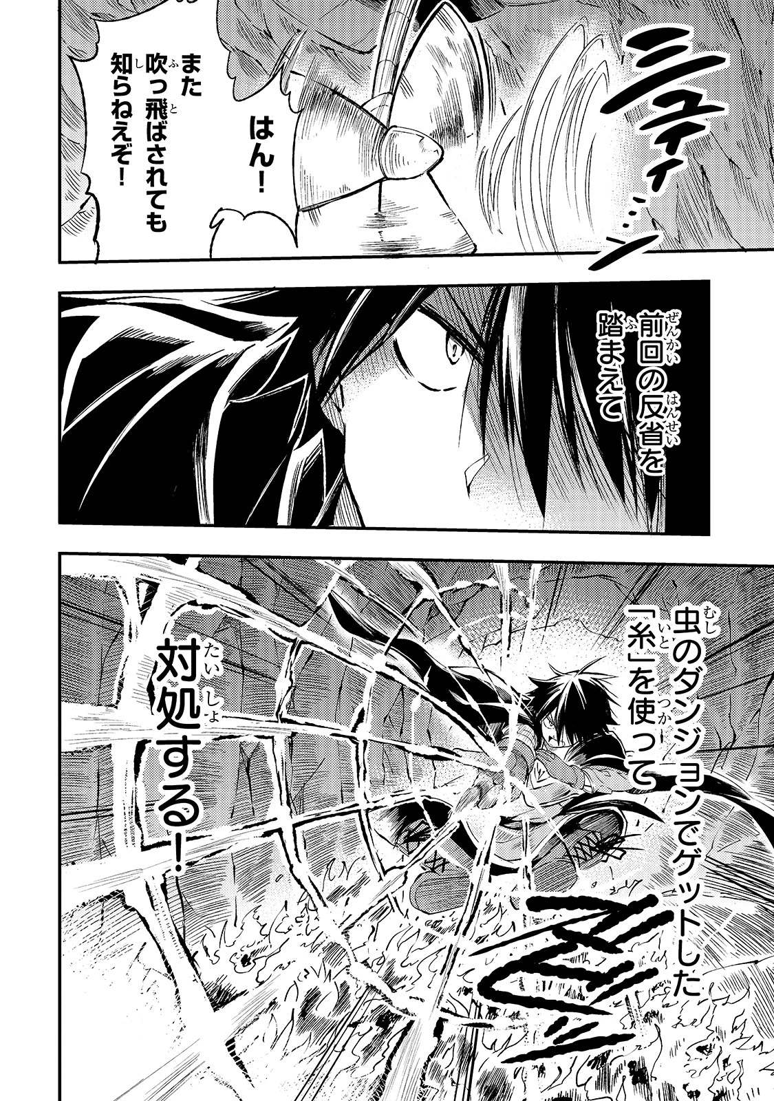 ひとりぼっちの異世界攻略 第90話 - 6