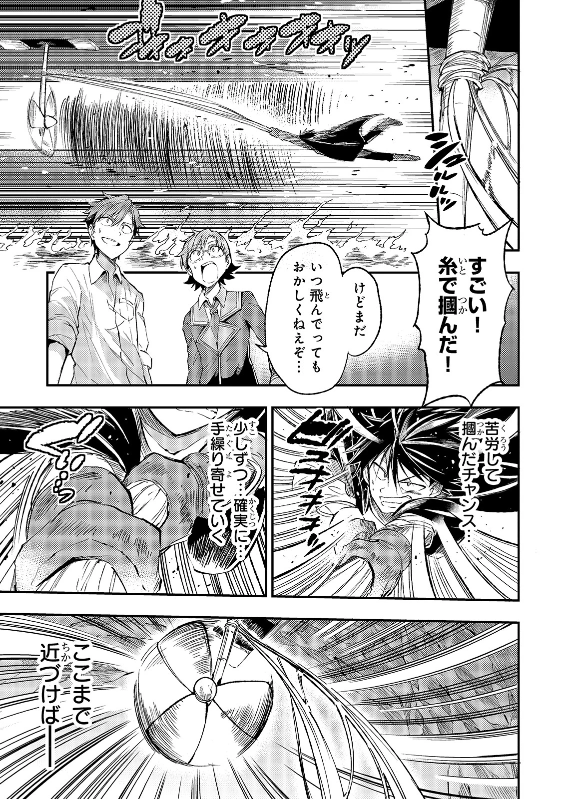 ひとりぼっちの異世界攻略 第90話 - 7