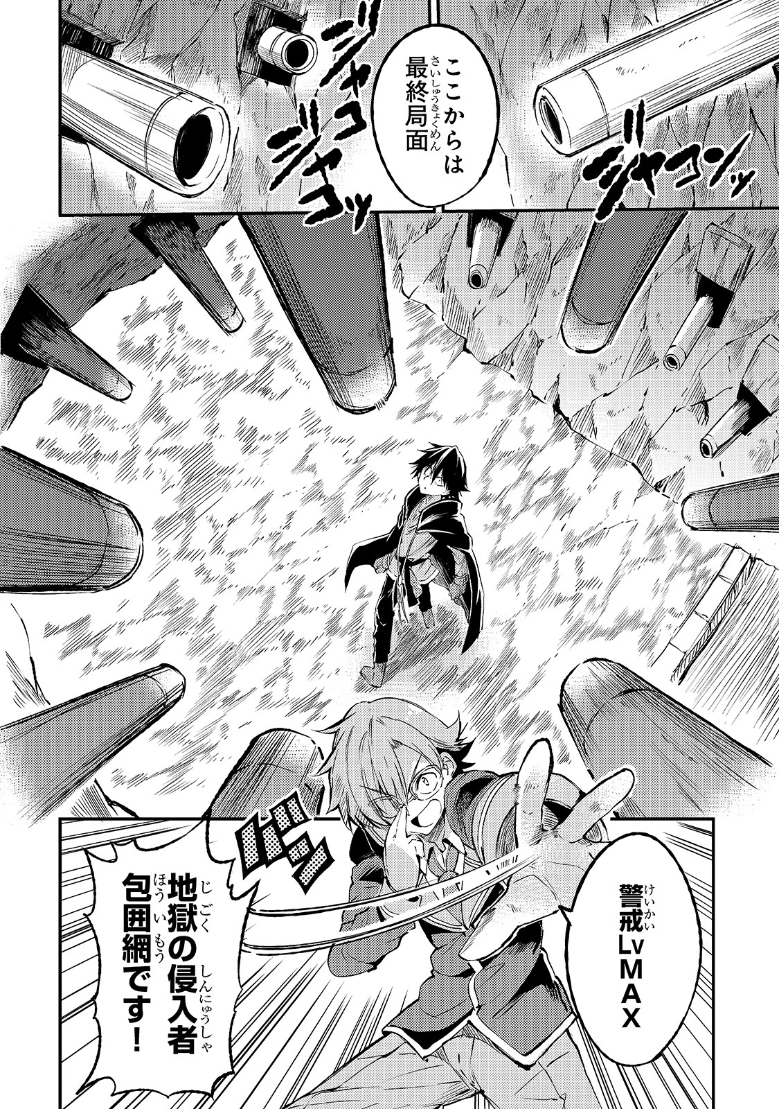 ひとりぼっちの異世界攻略 第90話 - 10