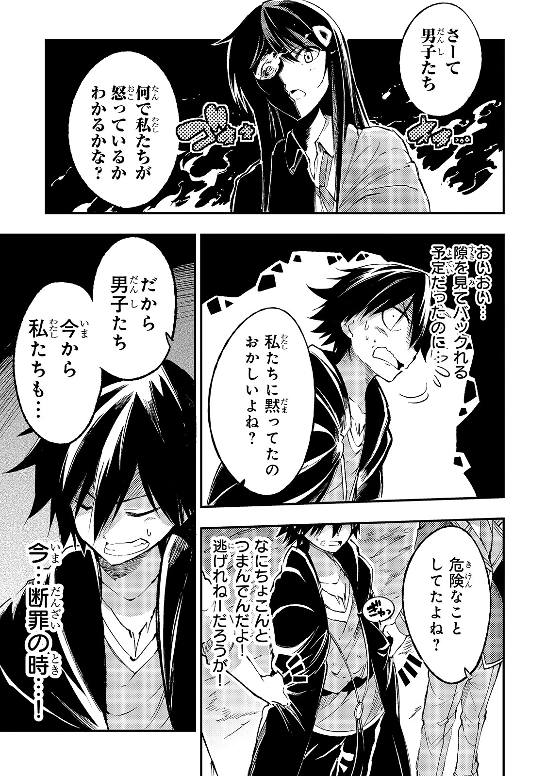 ひとりぼっちの異世界攻略 第91話 - 5