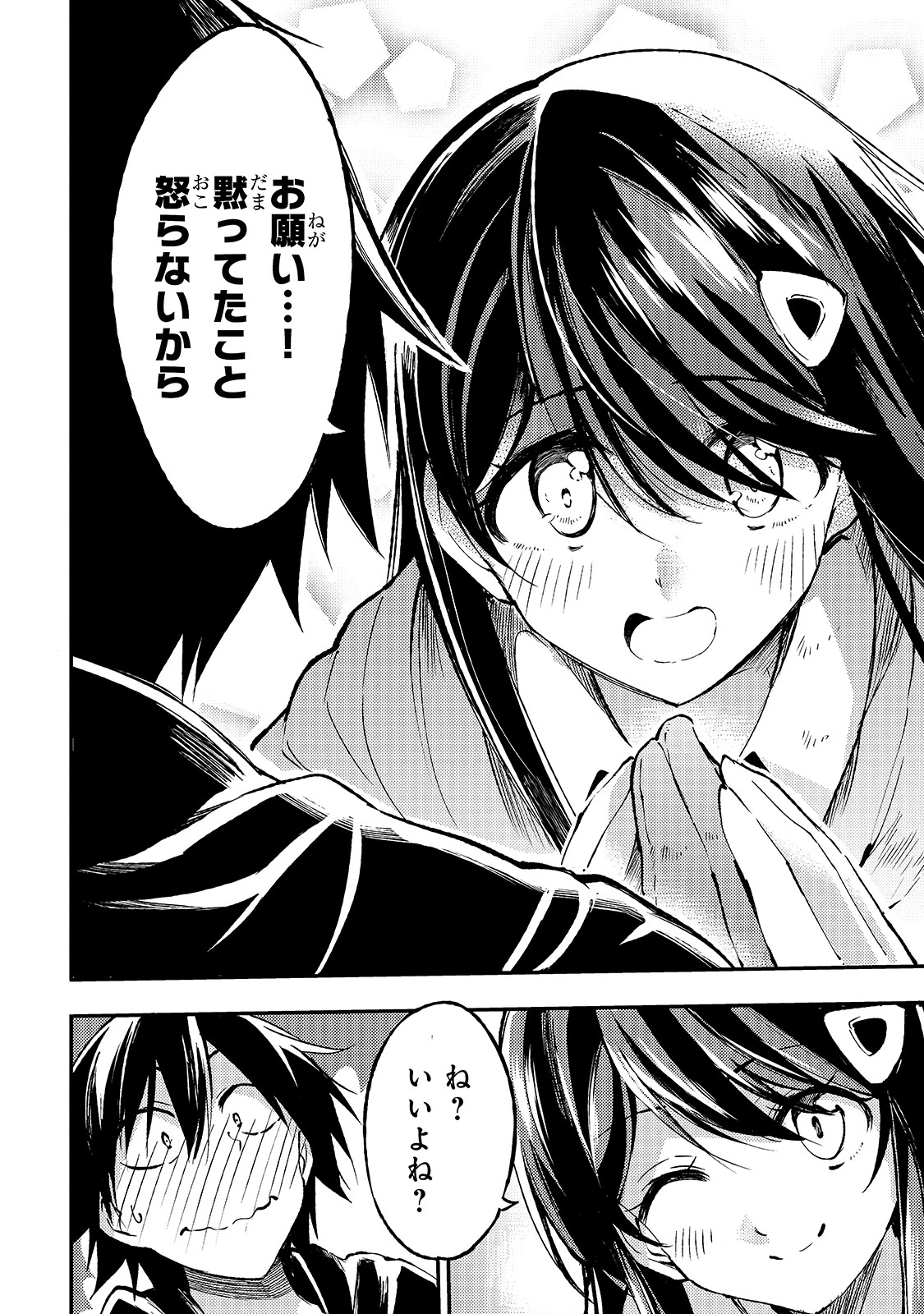 ひとりぼっちの異世界攻略 第91話 - 8