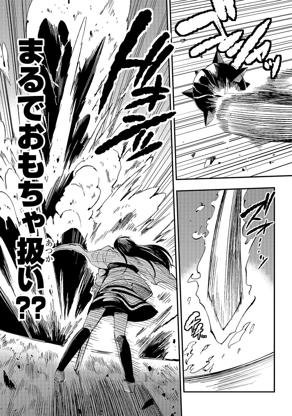 ひとりぼっちの異世界攻略 第91話 - 13