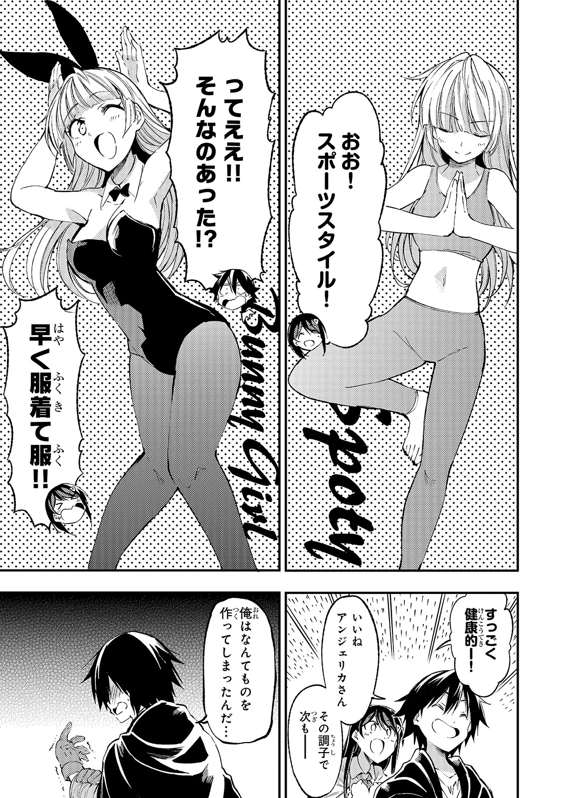 ひとりぼっちの異世界攻略 第92話 - 11