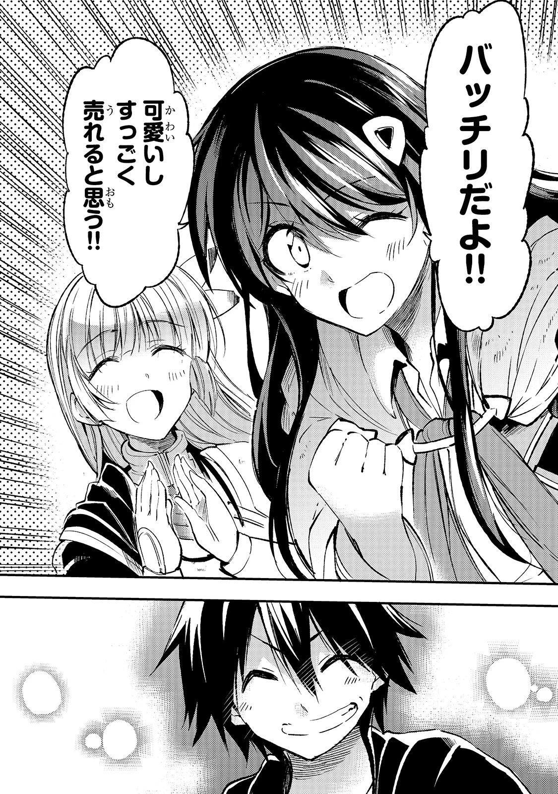 ひとりぼっちの異世界攻略 第92話 - 13