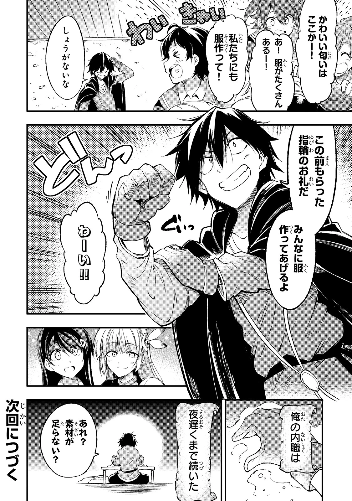 ひとりぼっちの異世界攻略 第92話 - 16