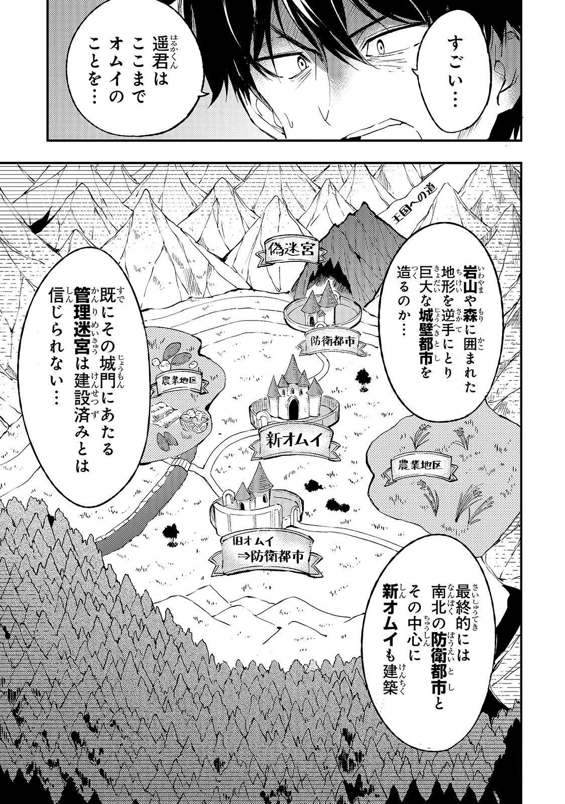 ひとりぼっちの異世界攻略 第93話 - 7