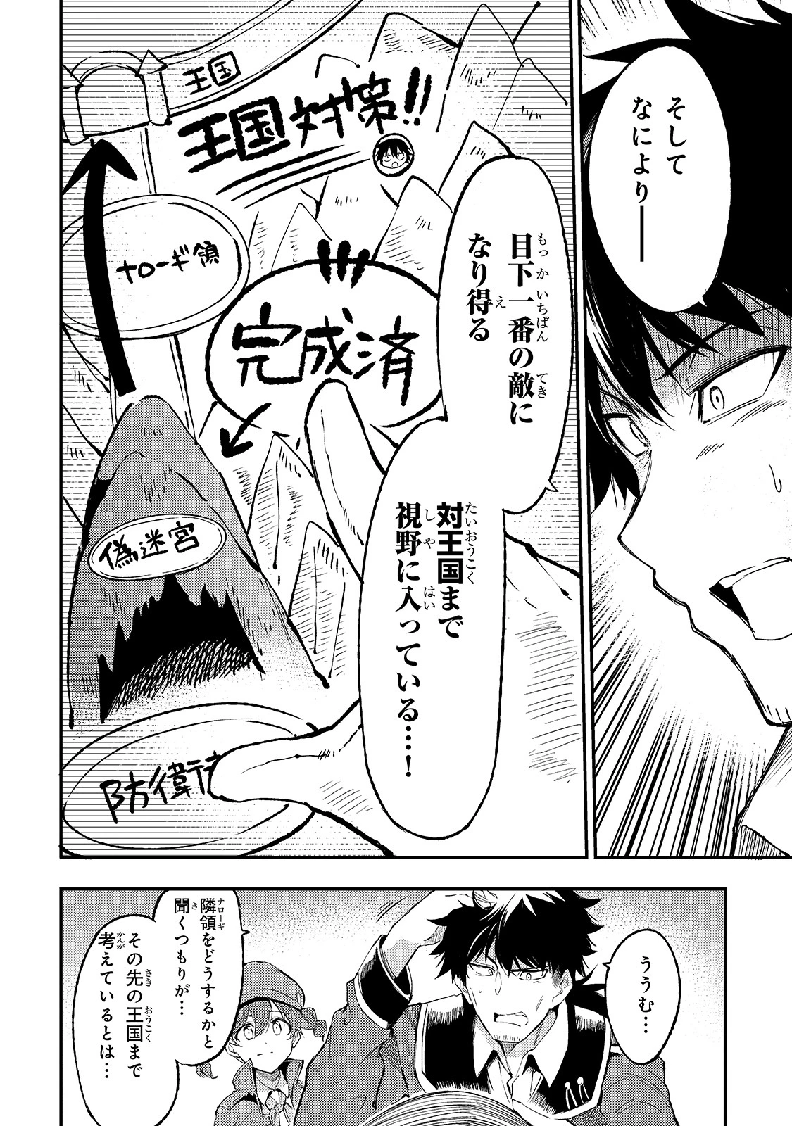 ひとりぼっちの異世界攻略 第93話 - 8