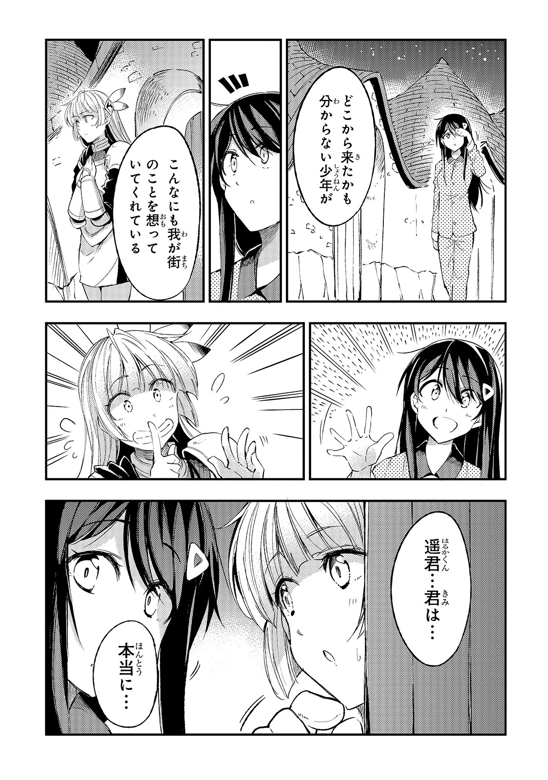 ひとりぼっちの異世界攻略 第93話 - 9