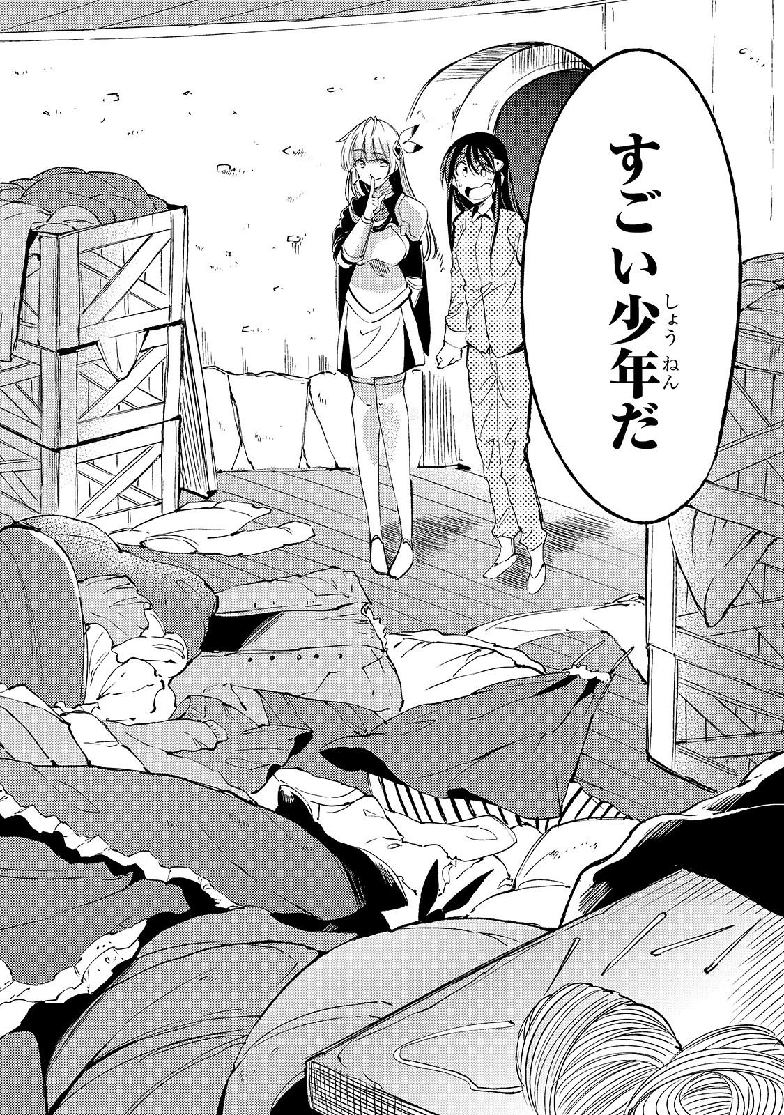 ひとりぼっちの異世界攻略 第93話 - 10