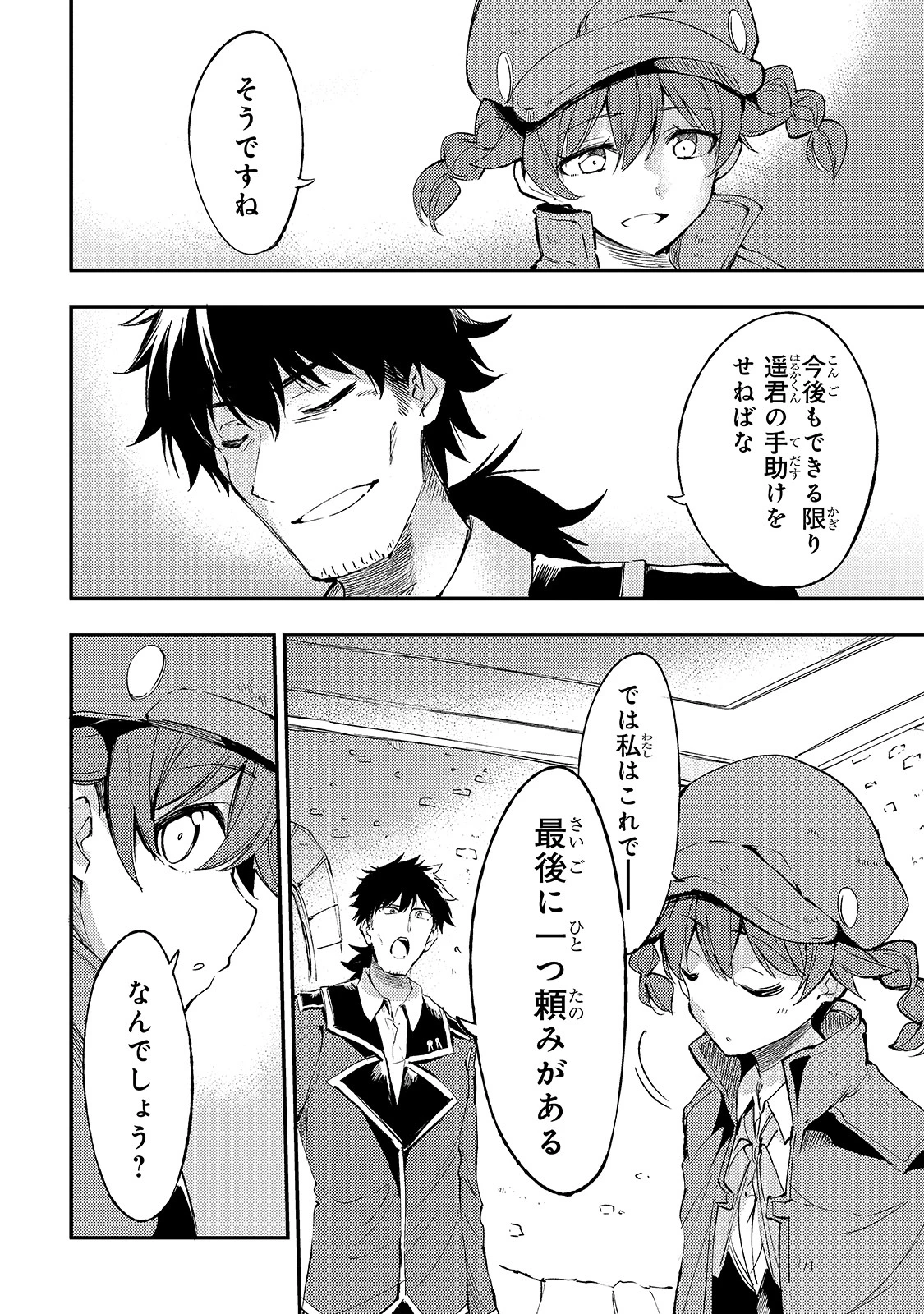 ひとりぼっちの異世界攻略 第93話 - 12