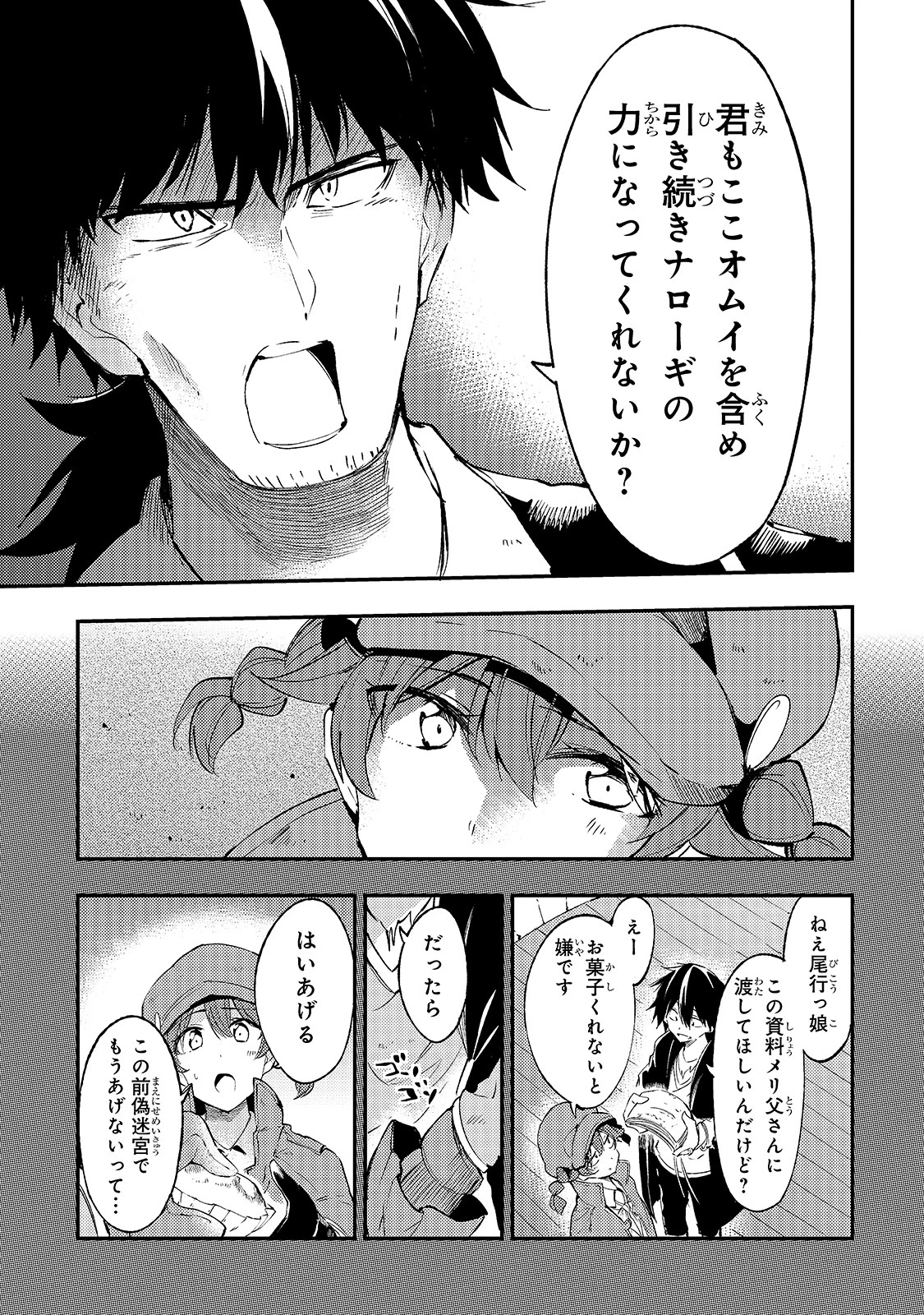ひとりぼっちの異世界攻略 第93話 - 13