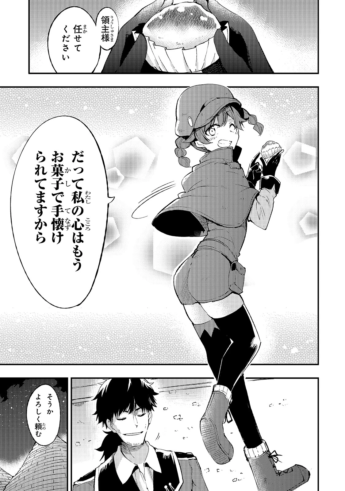 ひとりぼっちの異世界攻略 第93話 - 15