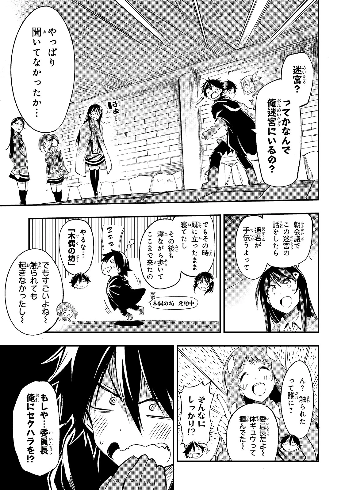 ひとりぼっちの異世界攻略 第94話 - 3