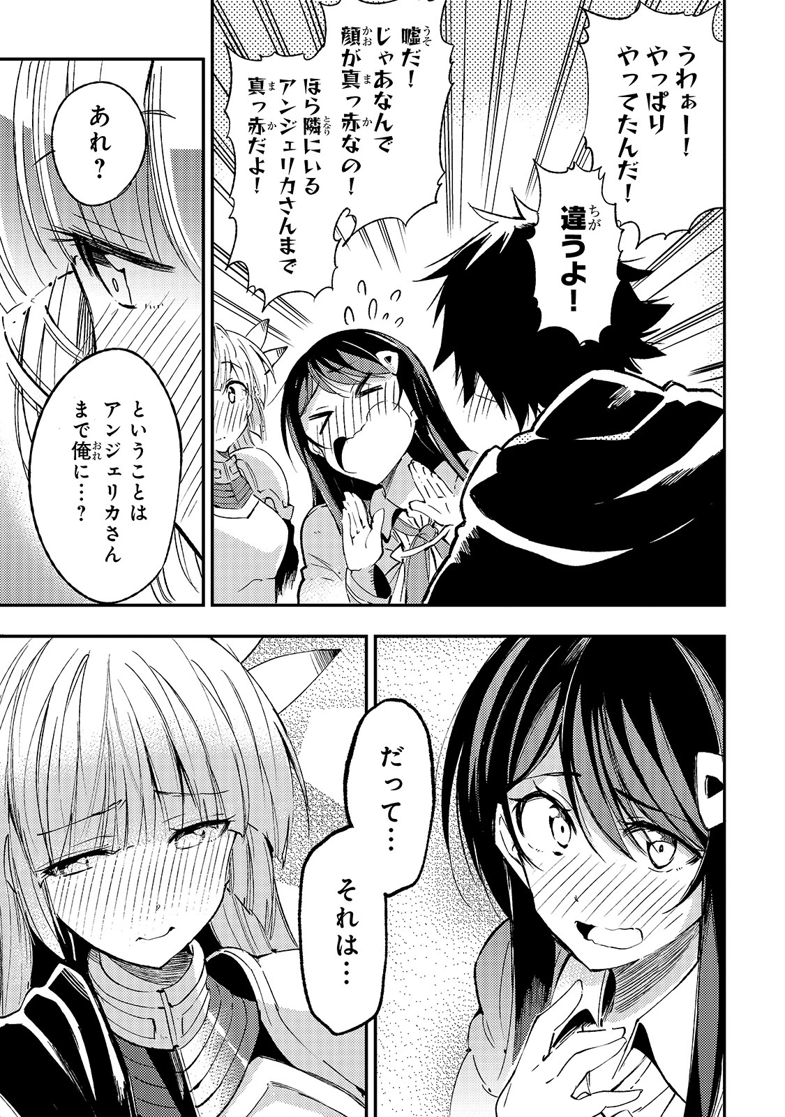 ひとりぼっちの異世界攻略 第94話 - 5