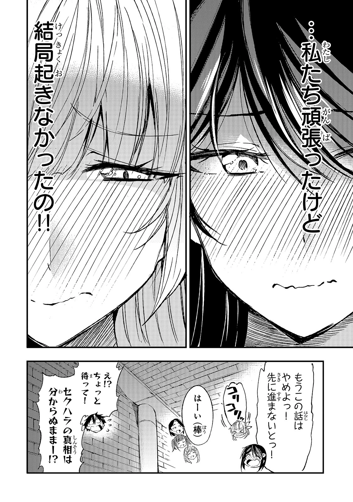 ひとりぼっちの異世界攻略 第94話 - 8