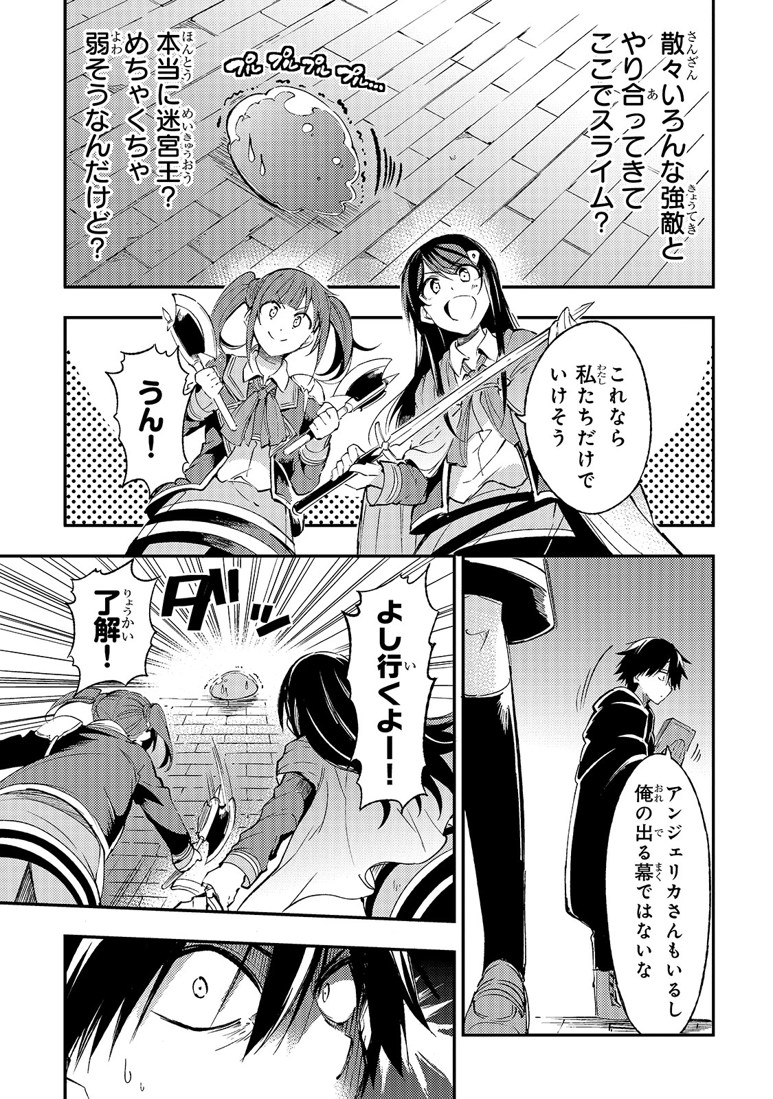 ひとりぼっちの異世界攻略 第94話 - 13
