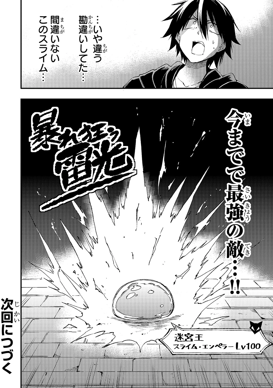 ひとりぼっちの異世界攻略 第94話 - 16