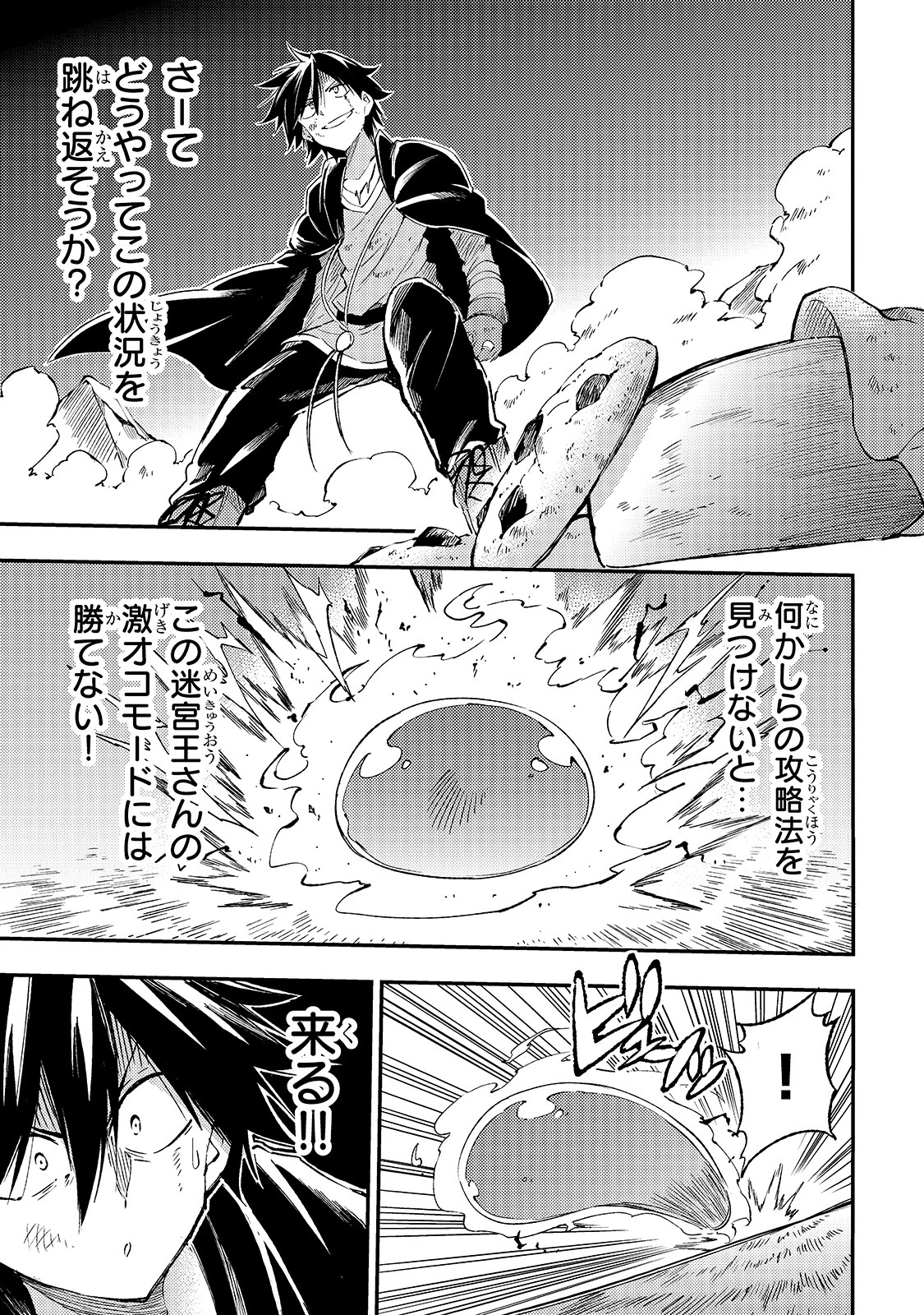 ひとりぼっちの異世界攻略 第96話 - 3