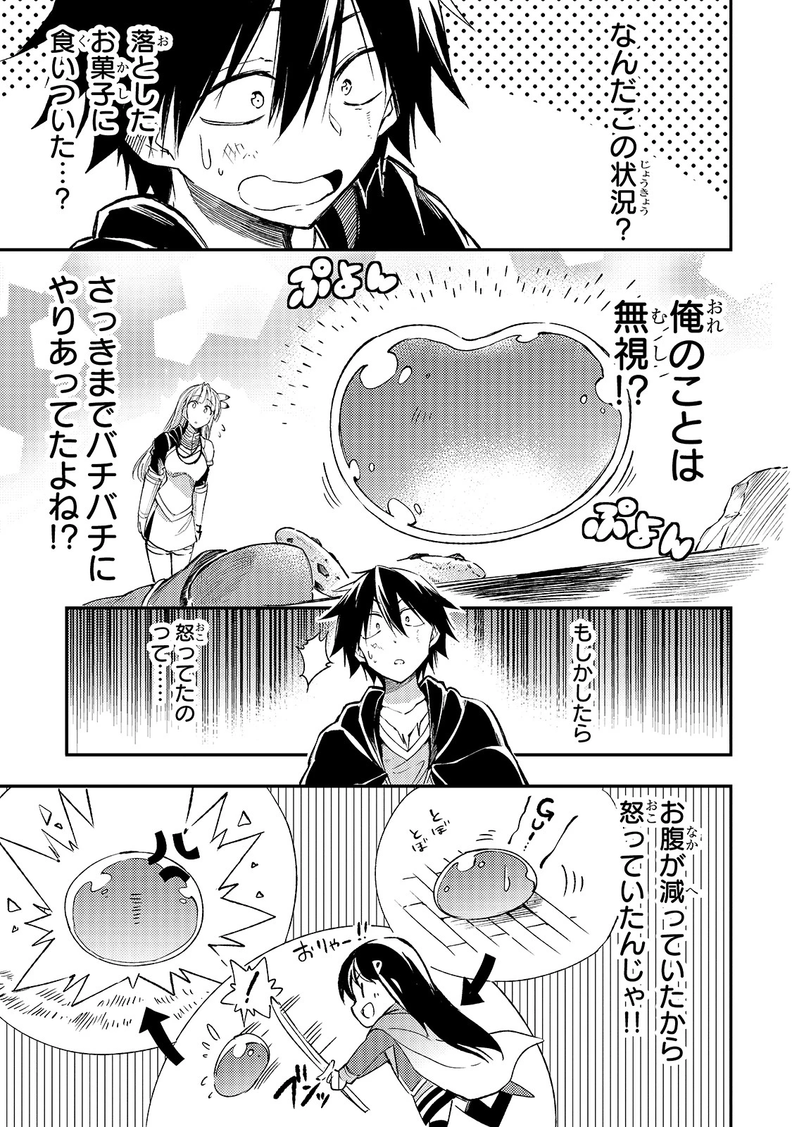 ひとりぼっちの異世界攻略 第96話 - 5