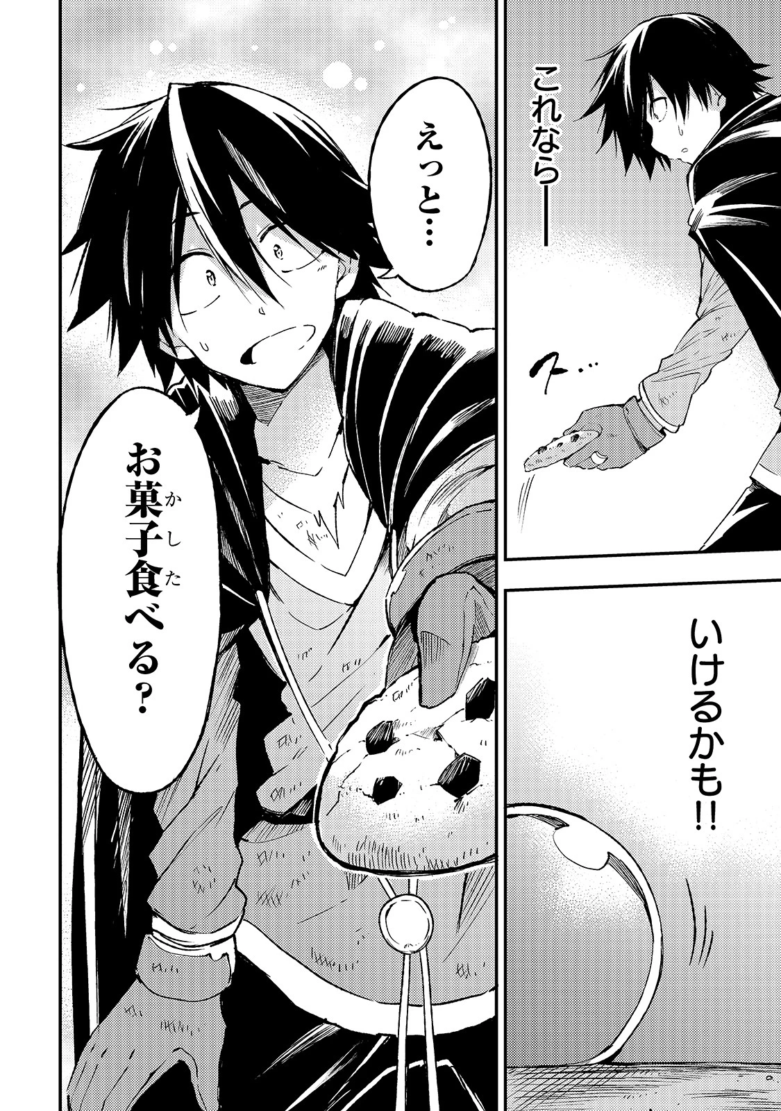 ひとりぼっちの異世界攻略 第96話 - 6