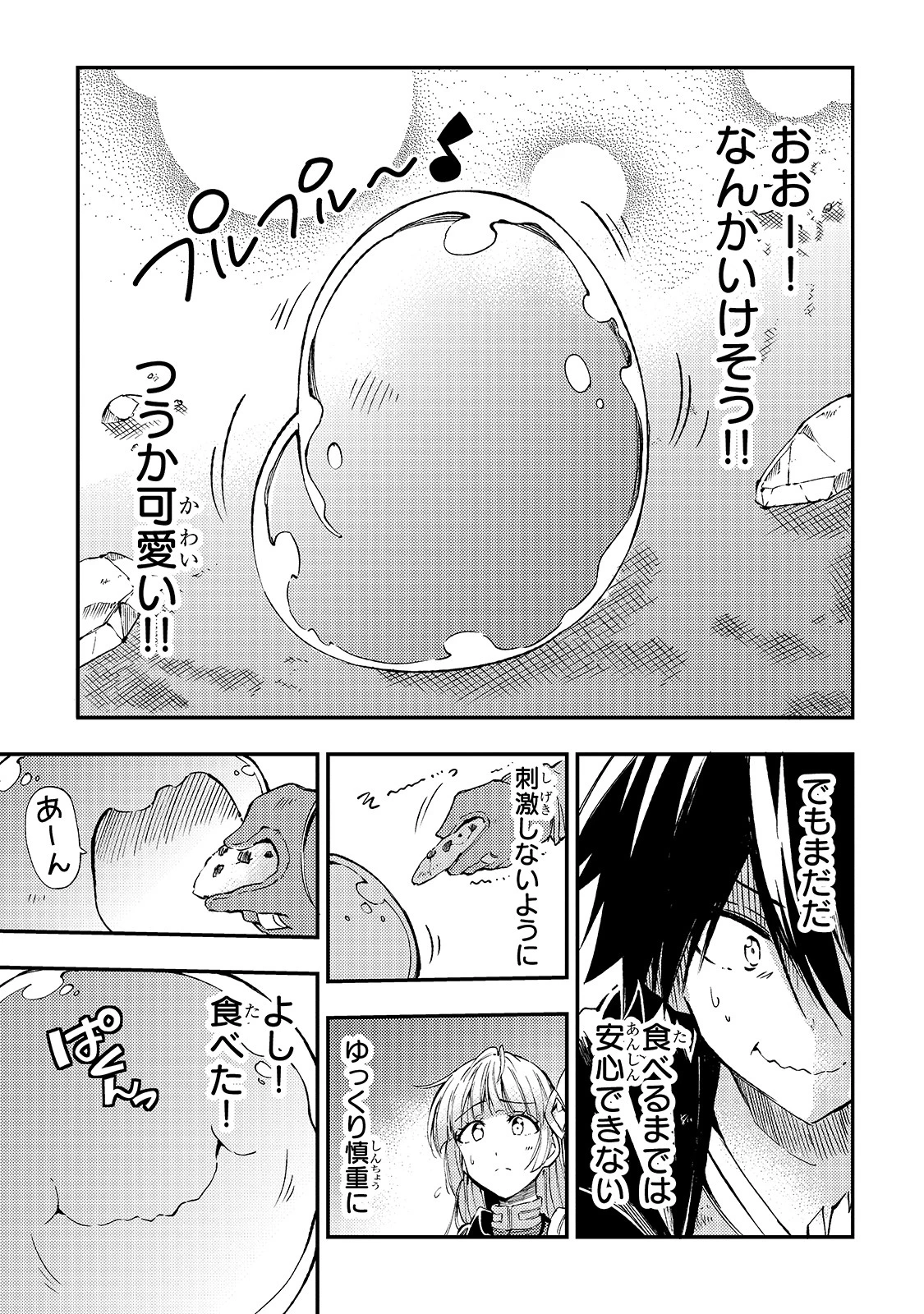 ひとりぼっちの異世界攻略 第96話 - 7