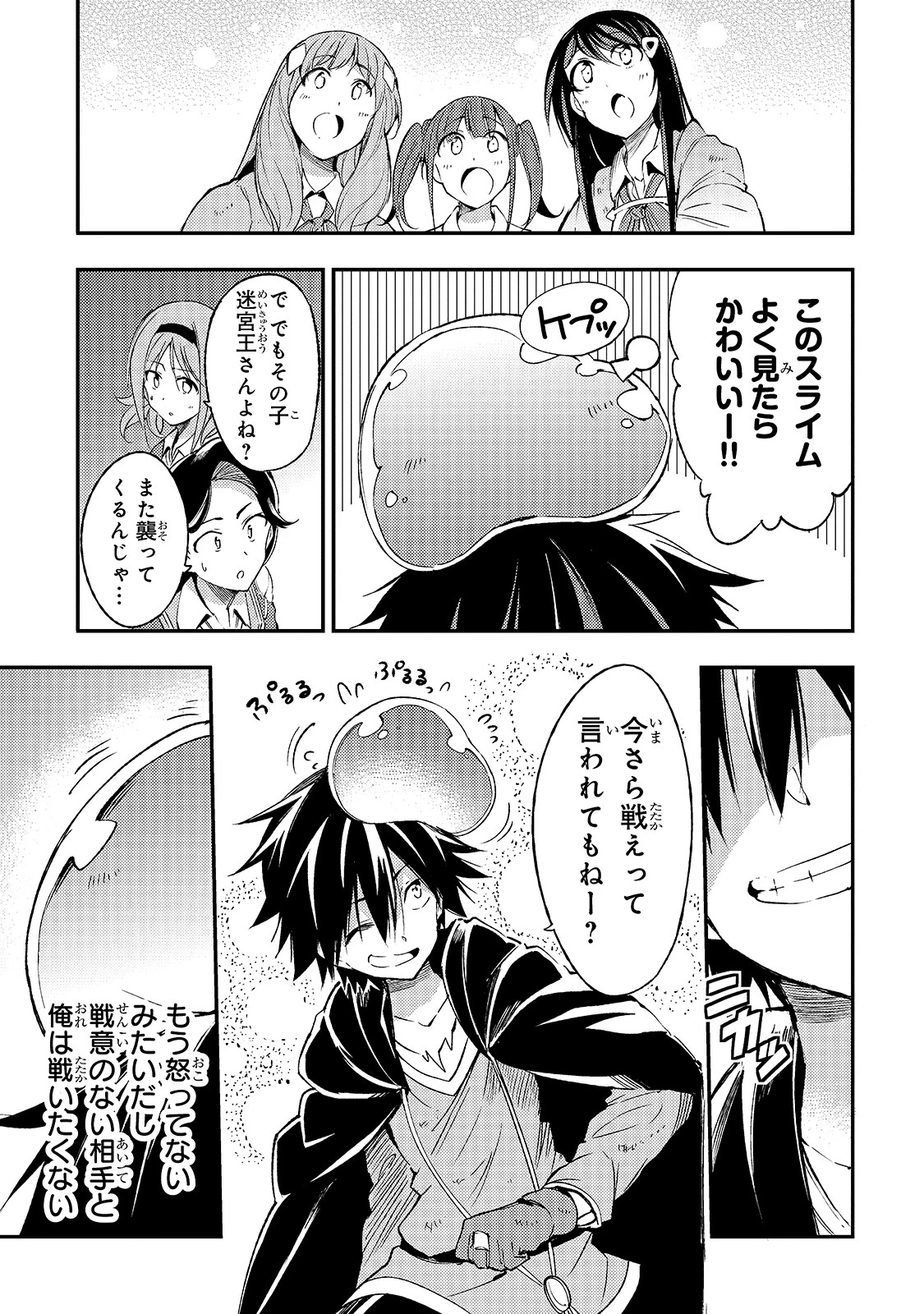 ひとりぼっちの異世界攻略 第96話 - 11
