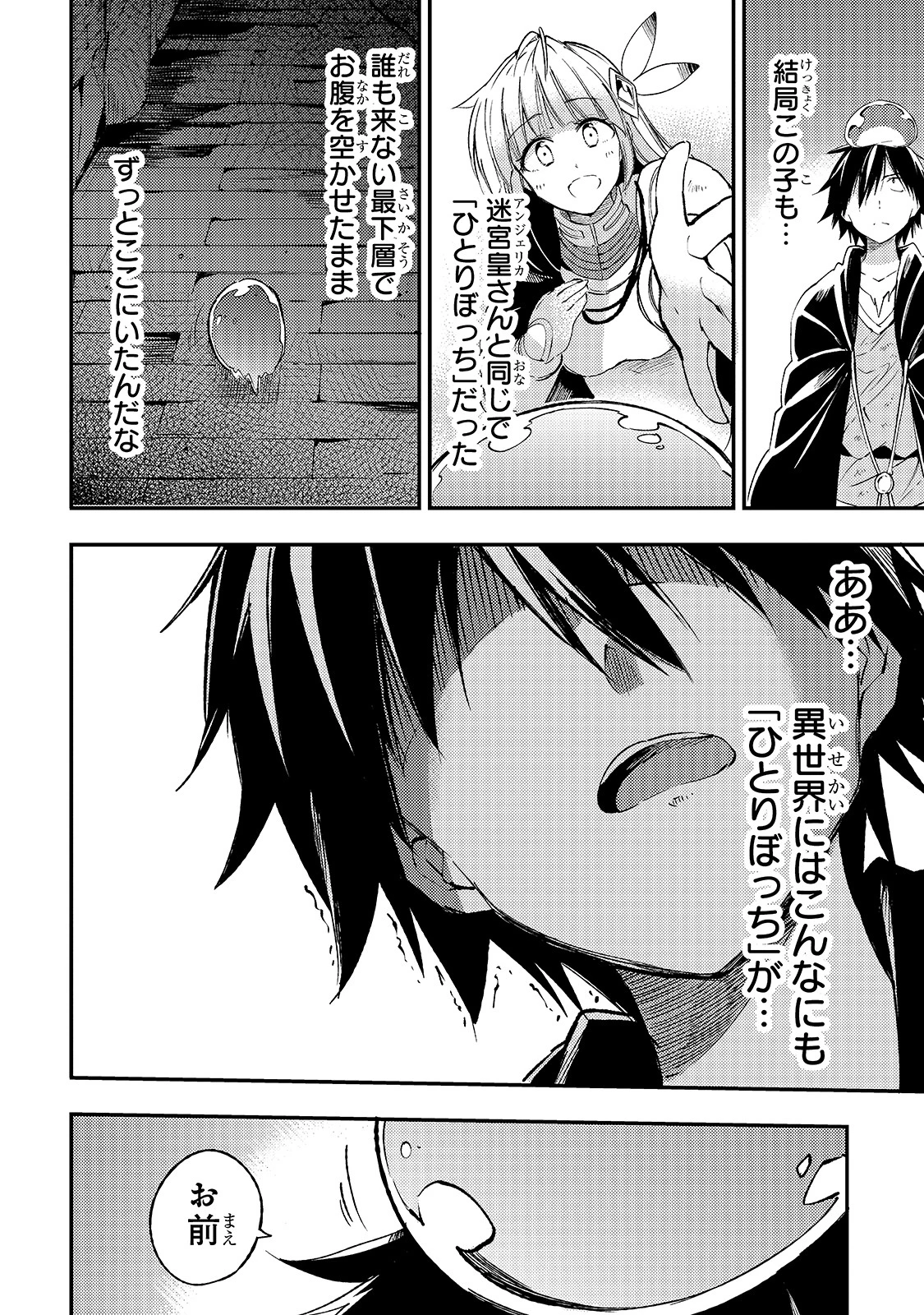 ひとりぼっちの異世界攻略 第96話 - 12