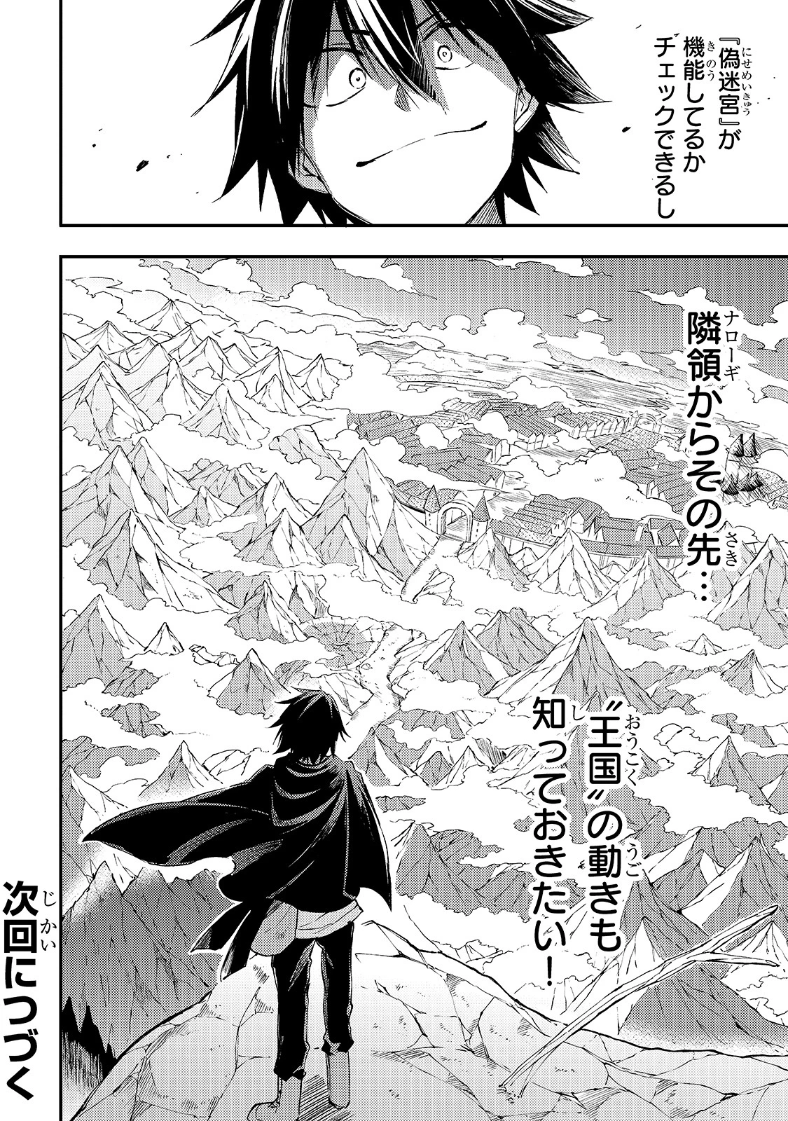 ひとりぼっちの異世界攻略 第96話 - 16