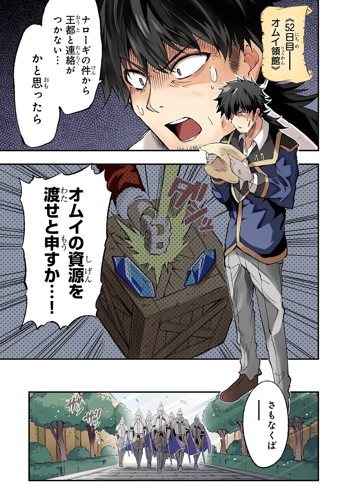 ひとりぼっちの異世界攻略 第97話 - 3