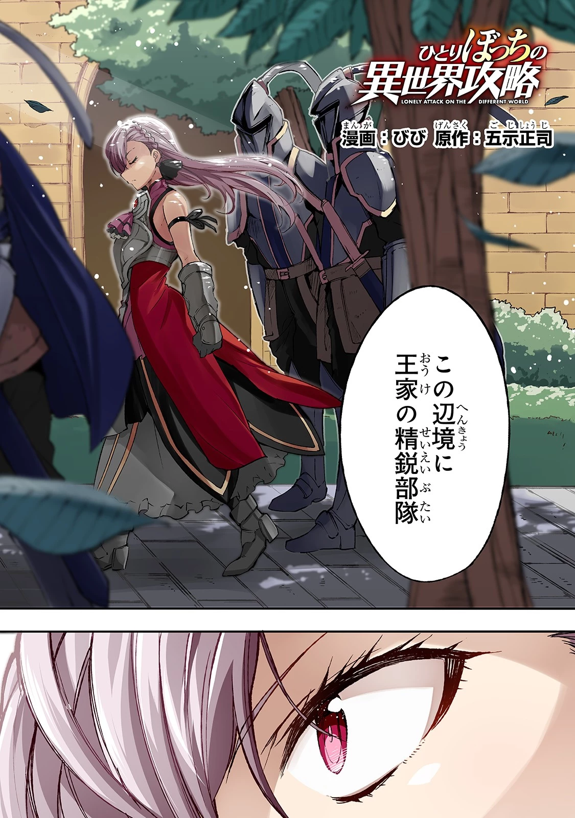 ひとりぼっちの異世界攻略 第97話 - 4