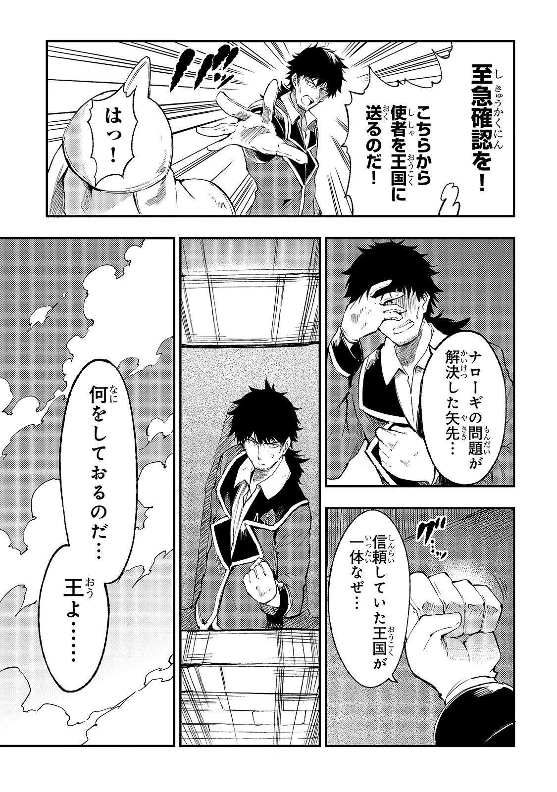 ひとりぼっちの異世界攻略 第97話 - 7