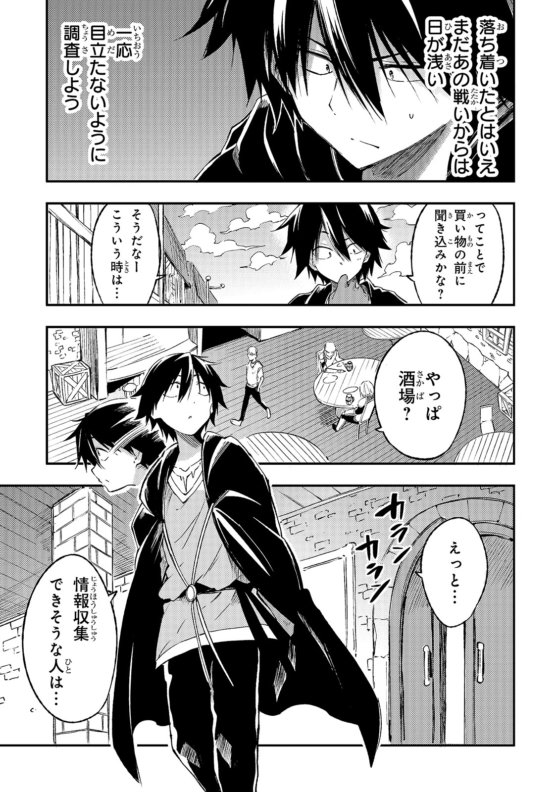 ひとりぼっちの異世界攻略 第97話 - 9