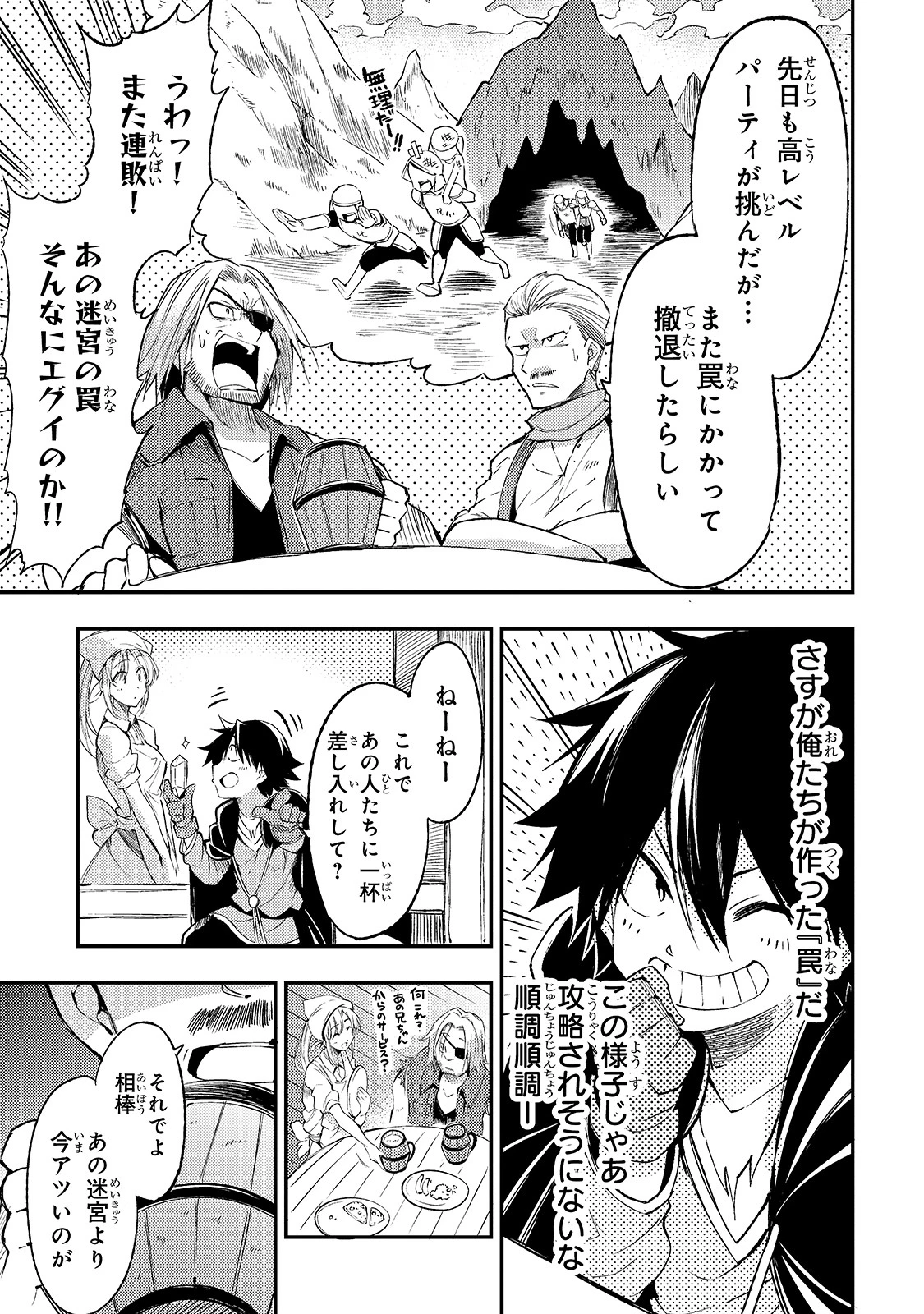 ひとりぼっちの異世界攻略 第97話 - 11