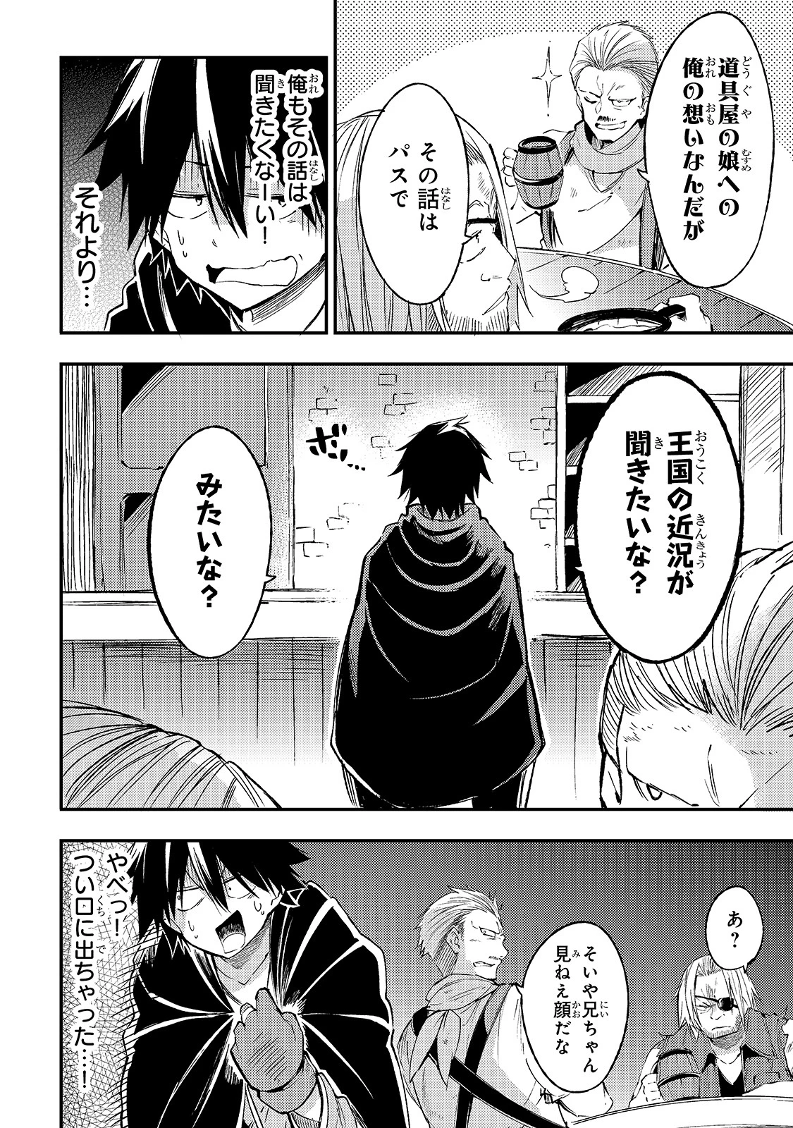 ひとりぼっちの異世界攻略 第97話 - 12