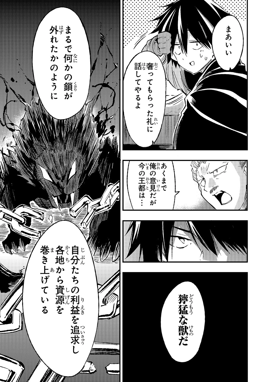 ひとりぼっちの異世界攻略 第97話 - 13