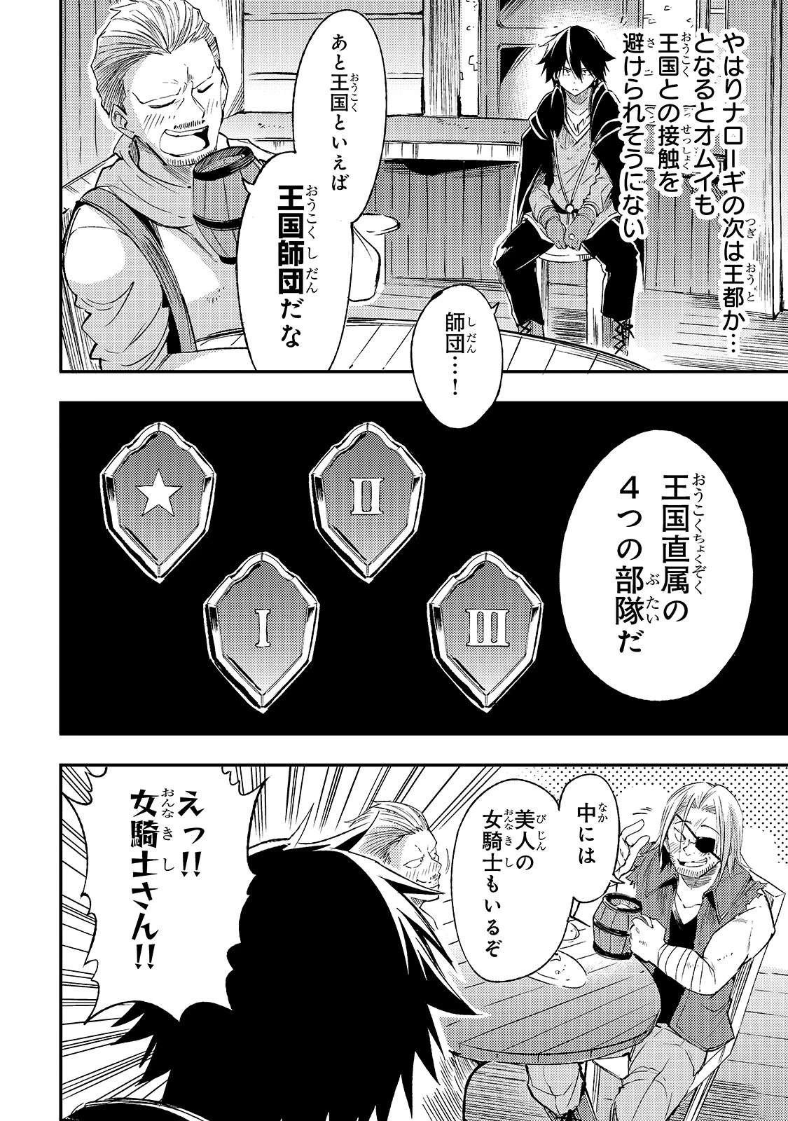 ひとりぼっちの異世界攻略 第97話 - 14