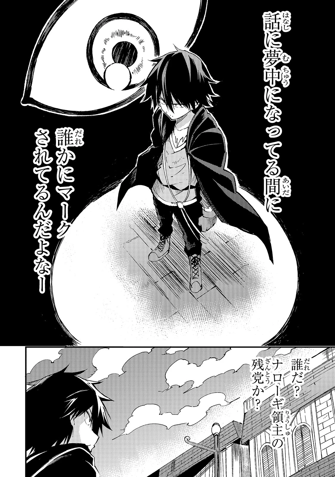 ひとりぼっちの異世界攻略 第97話 - 16