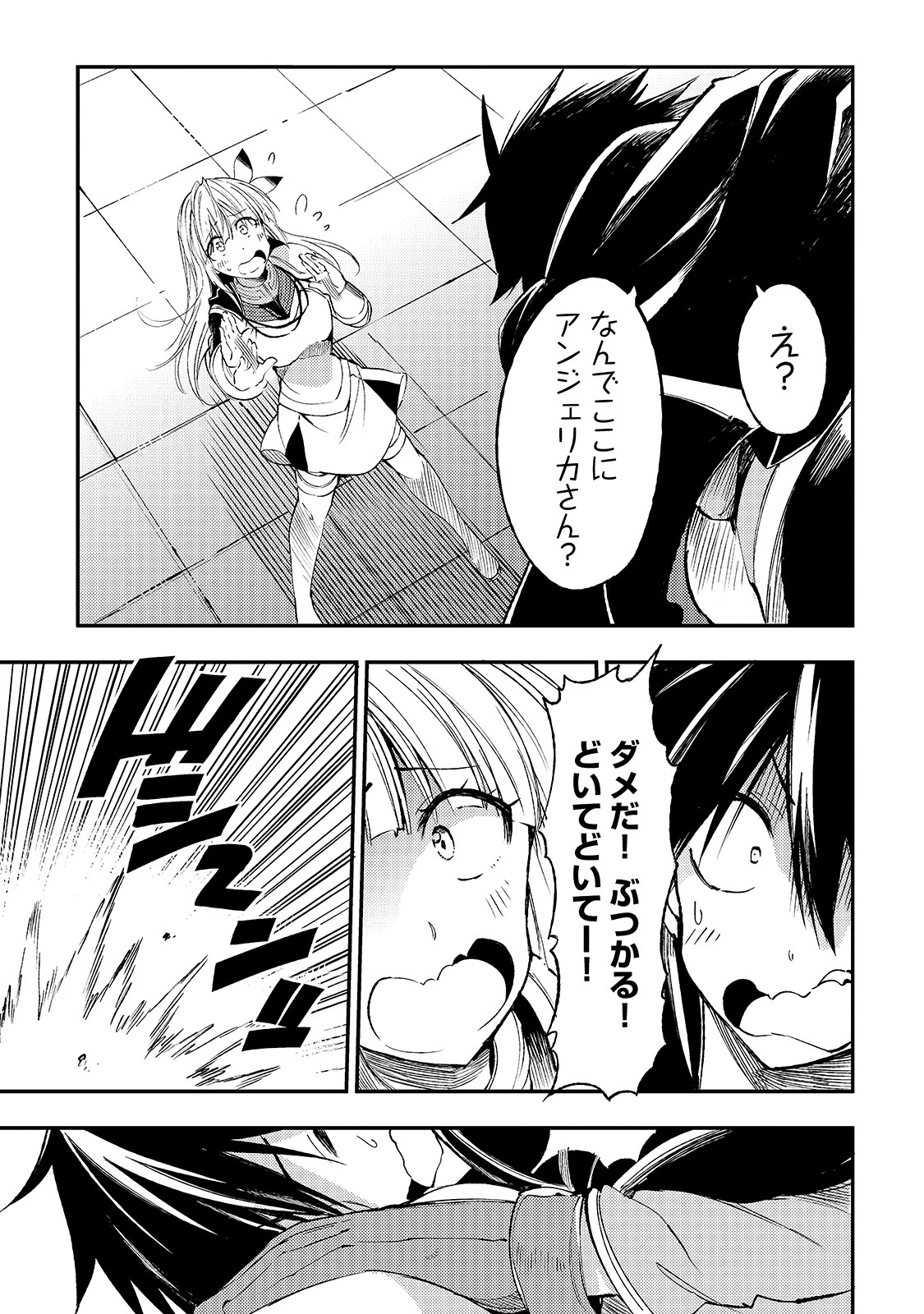 ひとりぼっちの異世界攻略 第98話 - 3