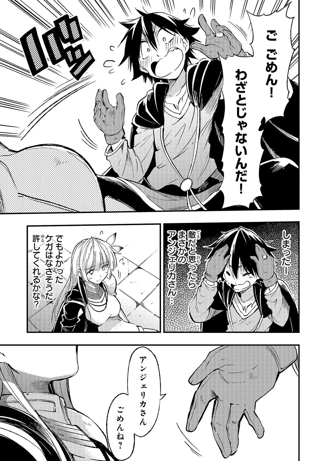 ひとりぼっちの異世界攻略 第98話 - 5